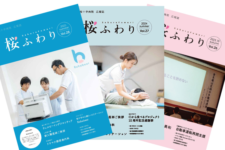 広報誌 桜ふわり