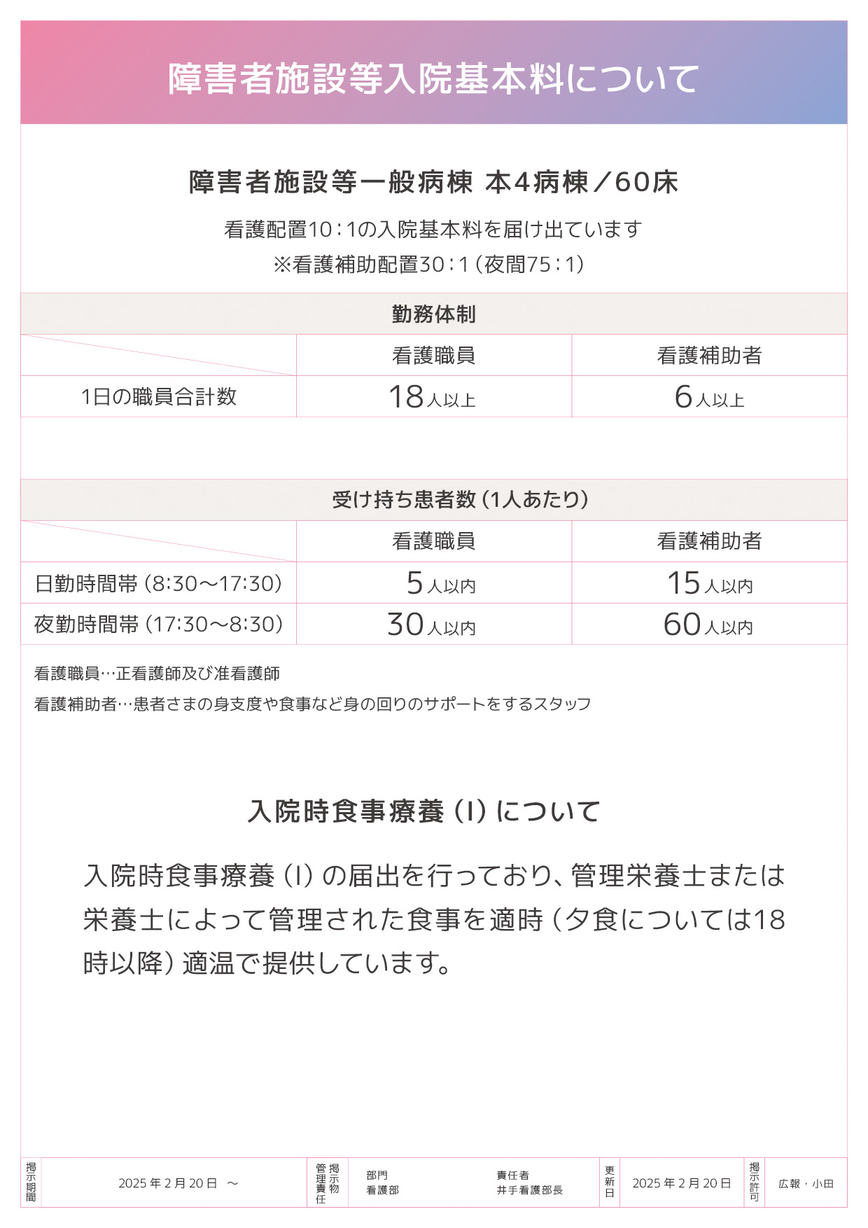 本館4階病棟について