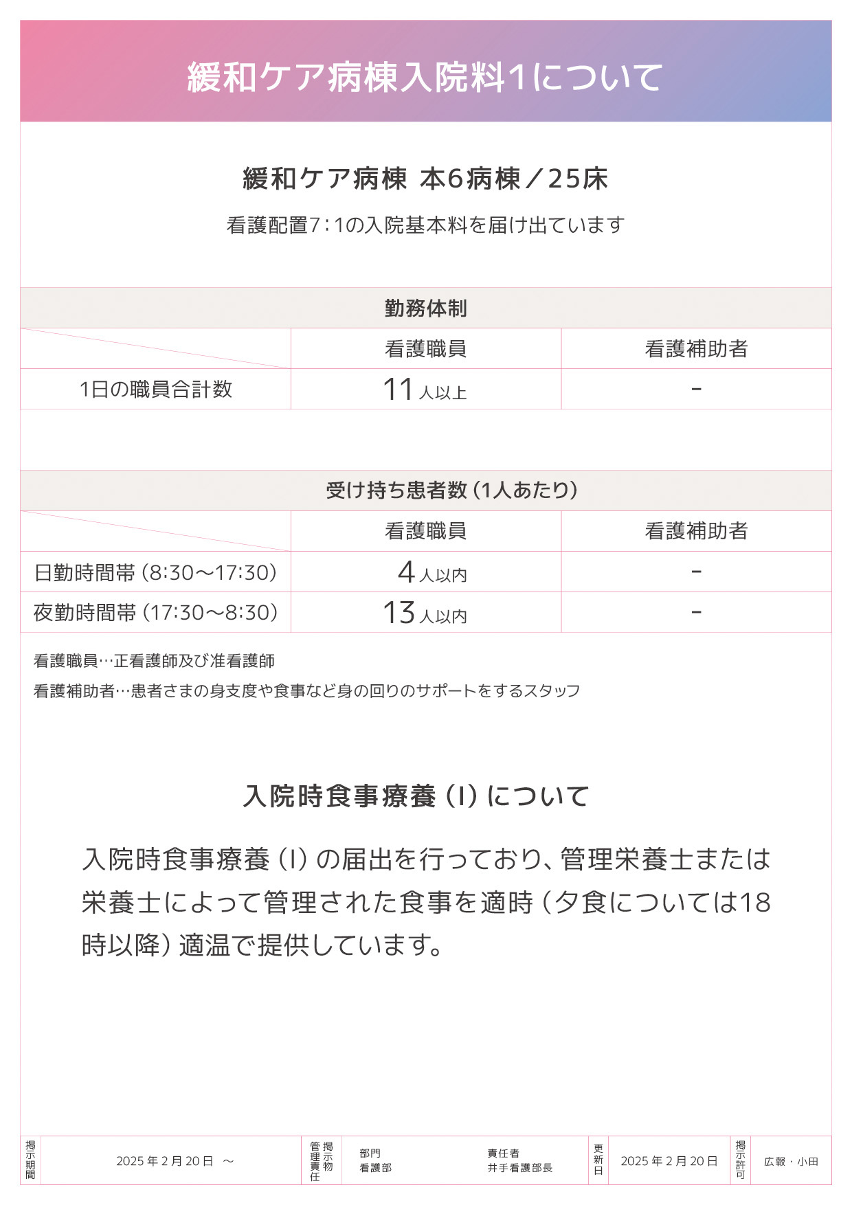 本館6階病棟について