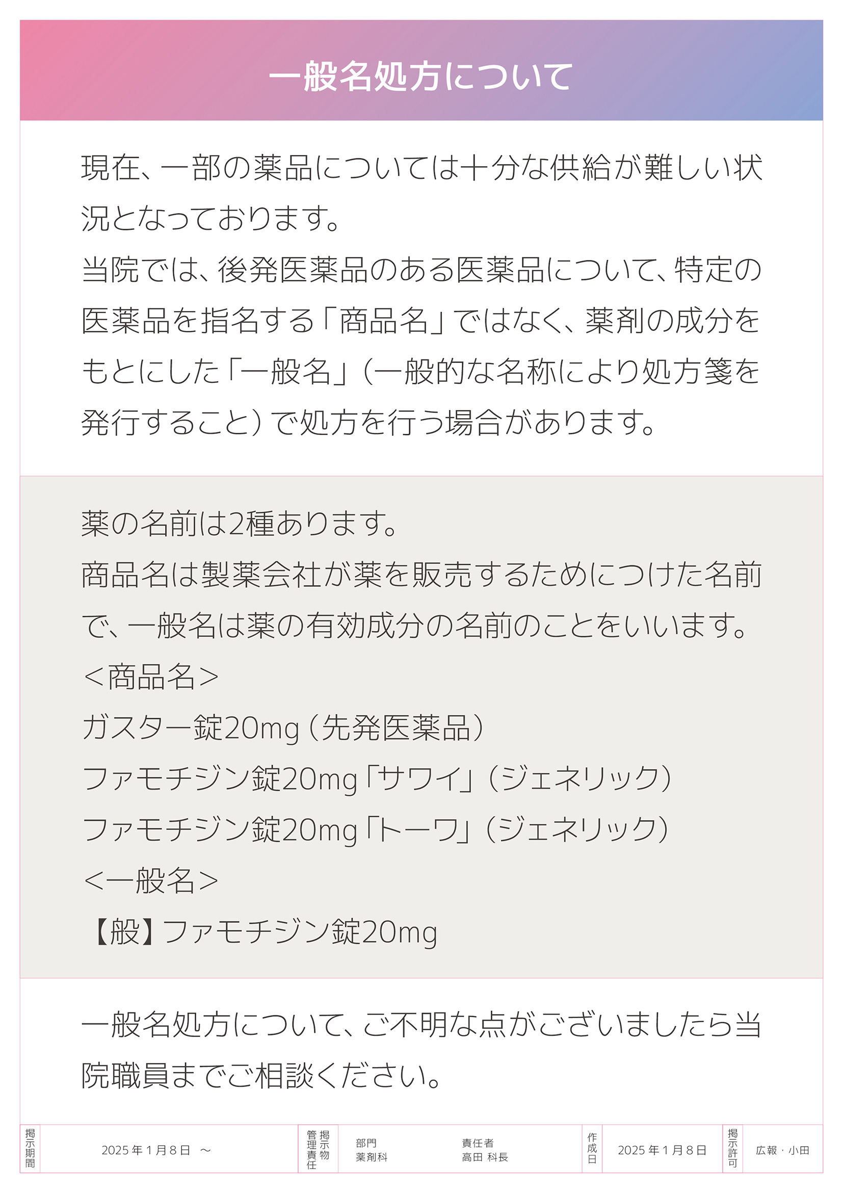 一般名処方について