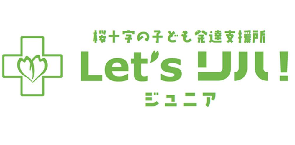 Let'sリハ！ジュニア